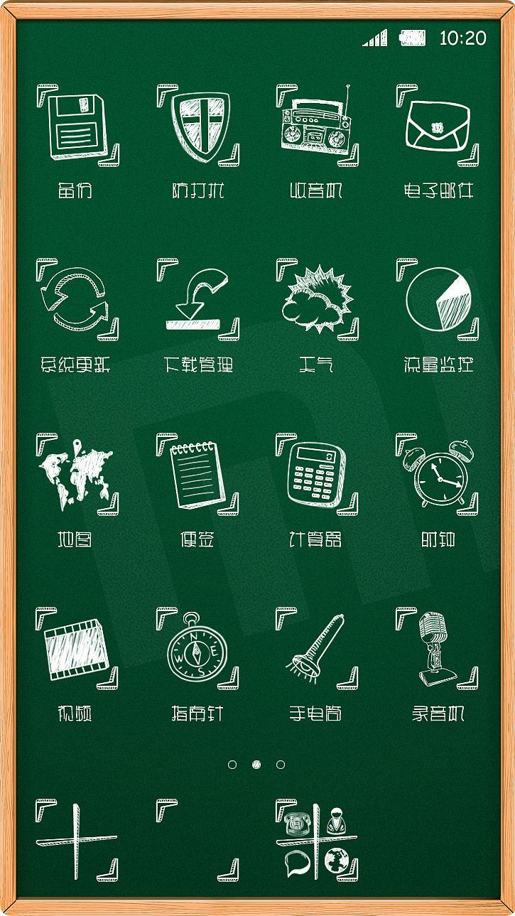 黑板-MIUI主题（图ZNjE4NzA4MA==） - 主题/皮肤 - 站酷设计师lfxsaphz原创素材 - 站酷ZCOOL