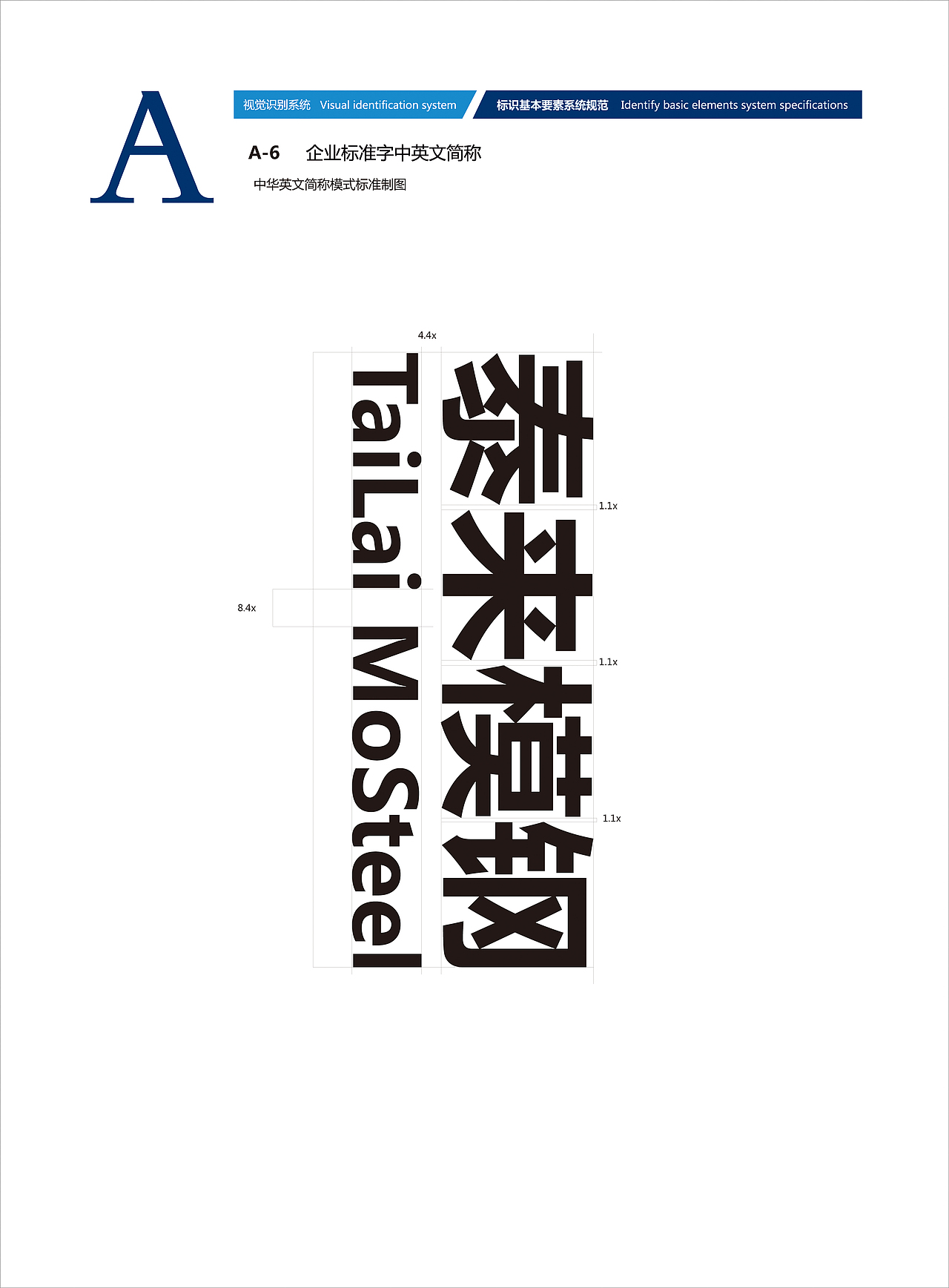 泰来模钢VI手册