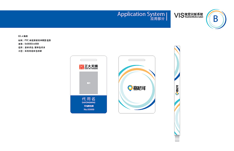正大格尼可VI（图ZMjM4OTk4NTMy） - 品牌 - 站酷设计师Designer谭原创素材 - 站酷ZCOOL