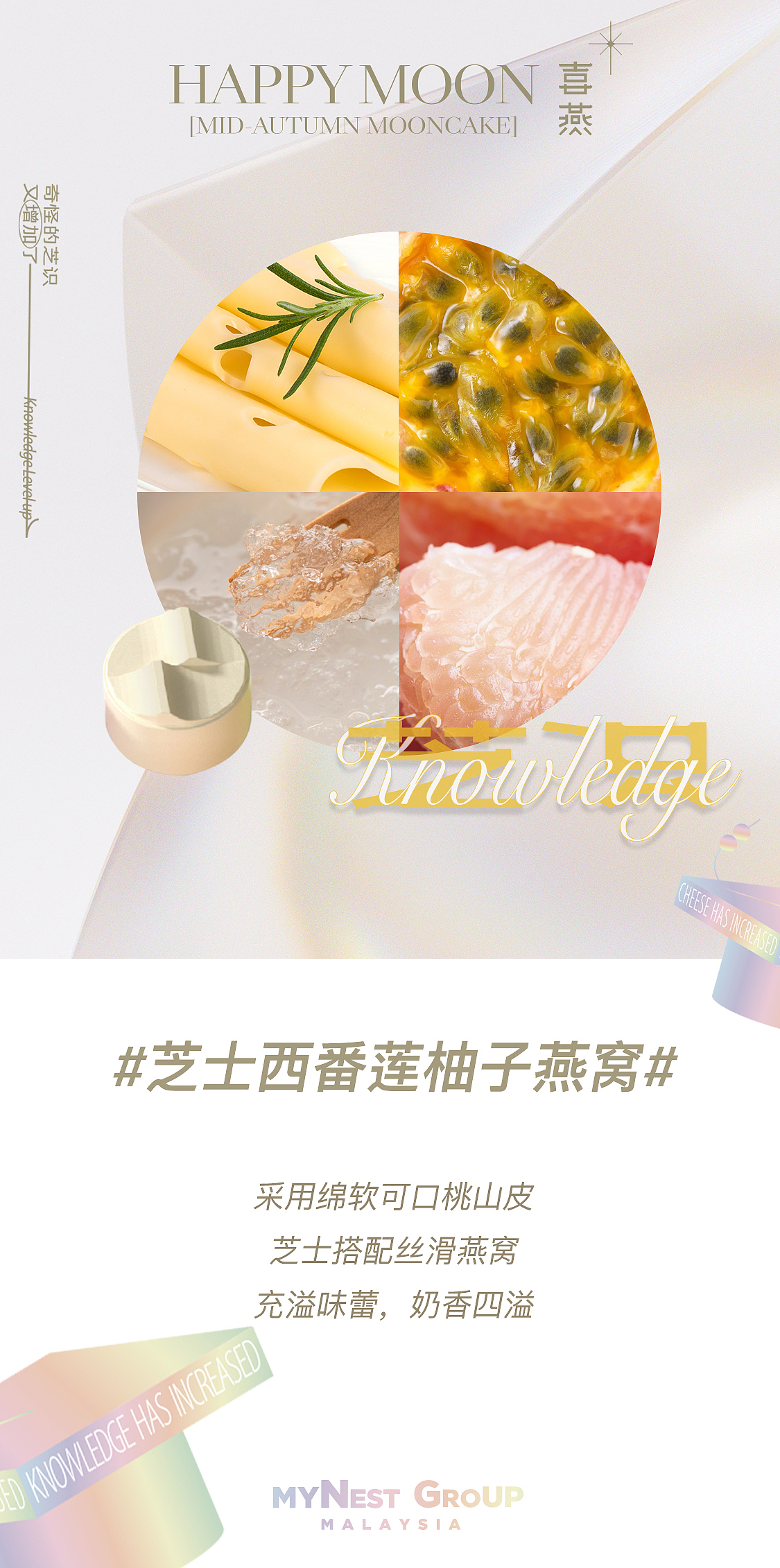 2021mynest燕窝月饼口味宣传海报