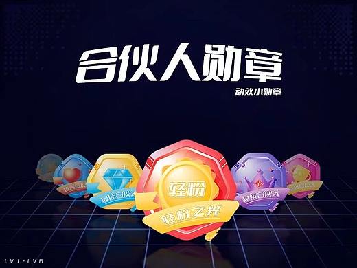 轻粉APP-动态勋章