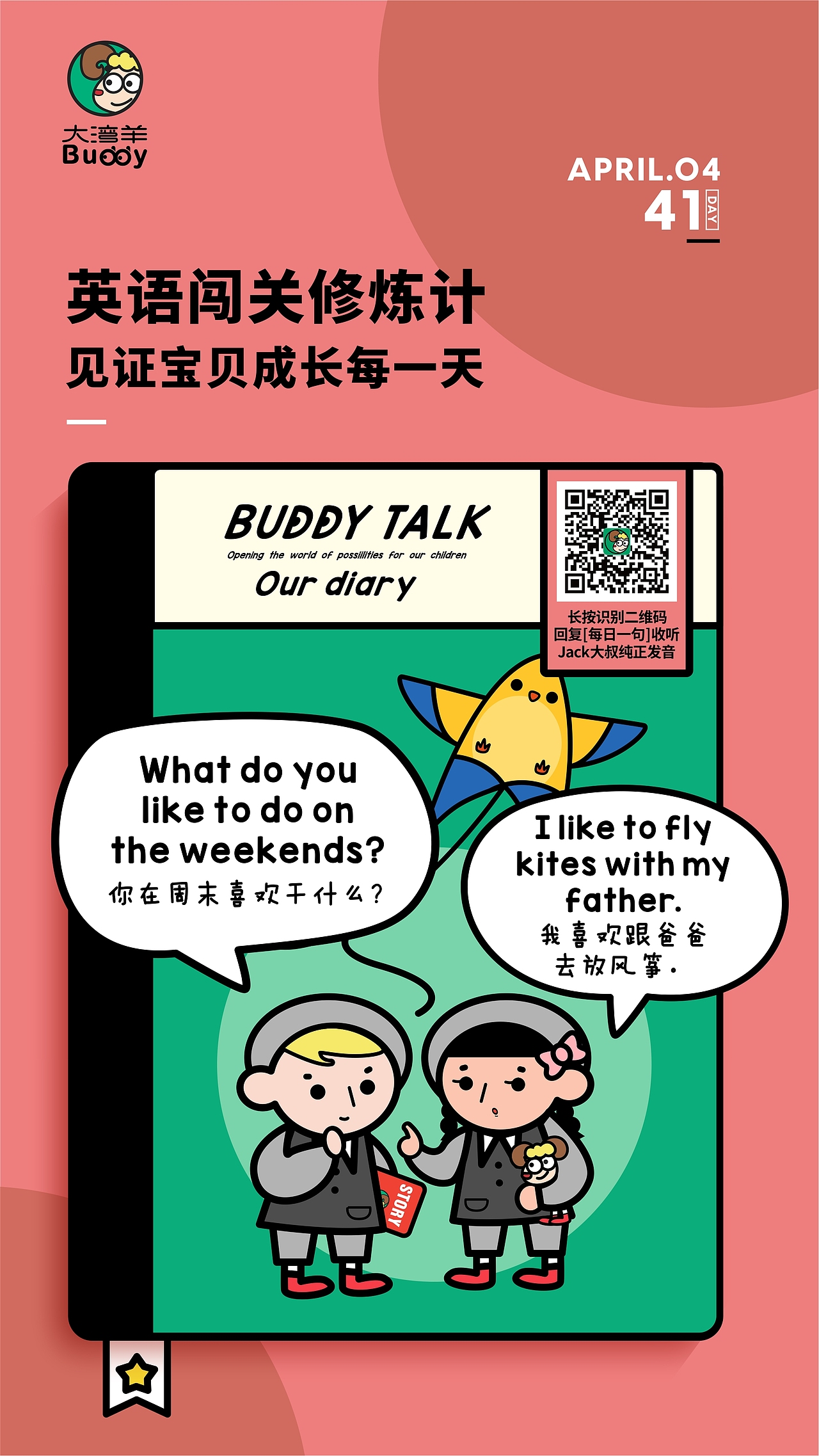 儿童英语启蒙插画海报第36-42句(第六期)