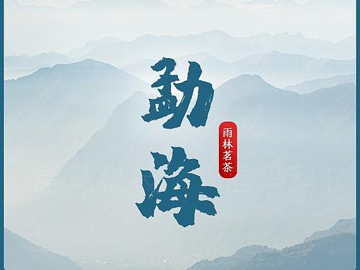 茶叶海报设计