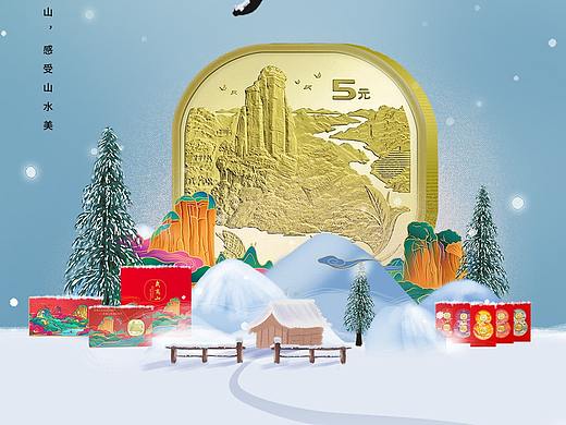 【武夷山币装帧版】项目宣传