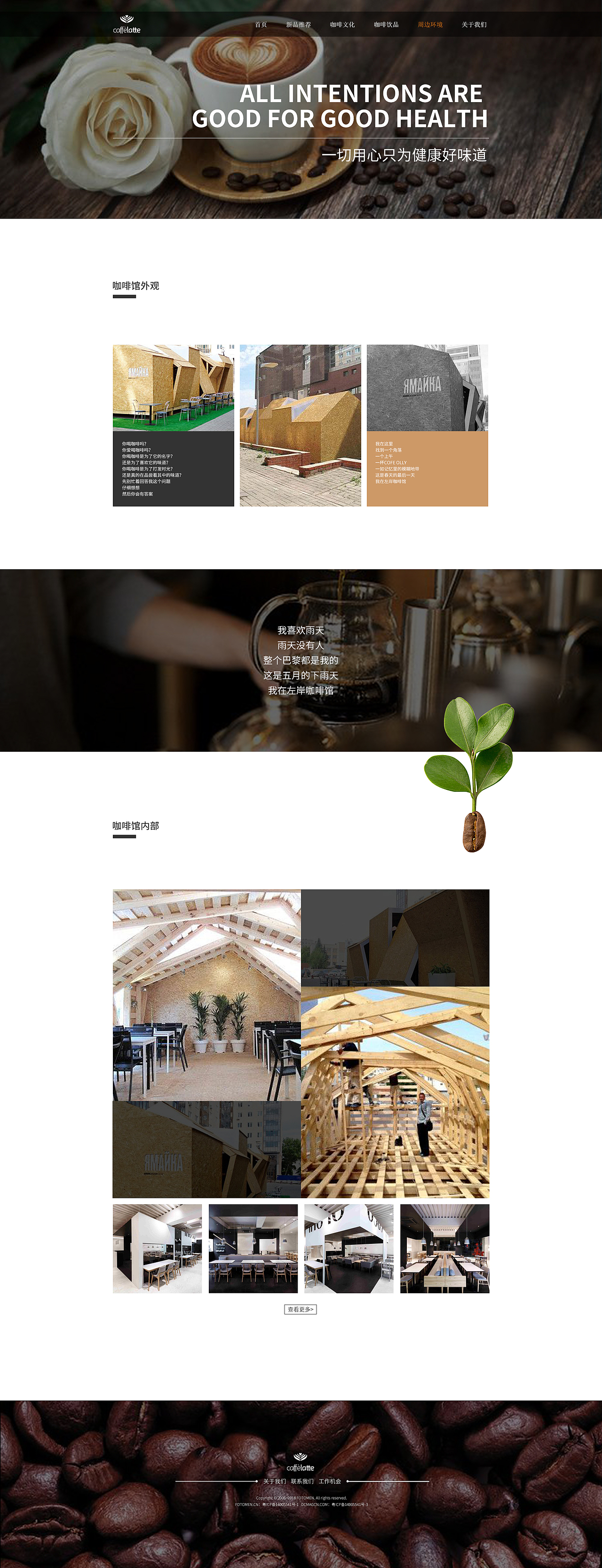 咖啡网站设计