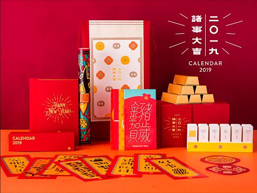 2019诸事大吉新年福册礼盒文创红包春联对联日历海报