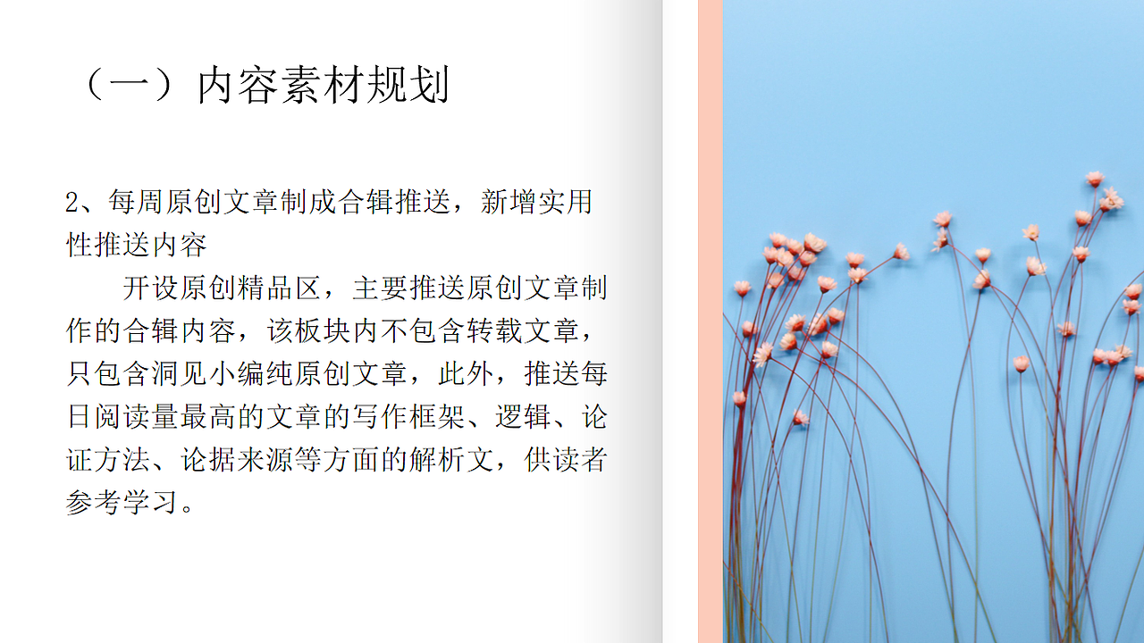 【洞见】公众号运营推广方案