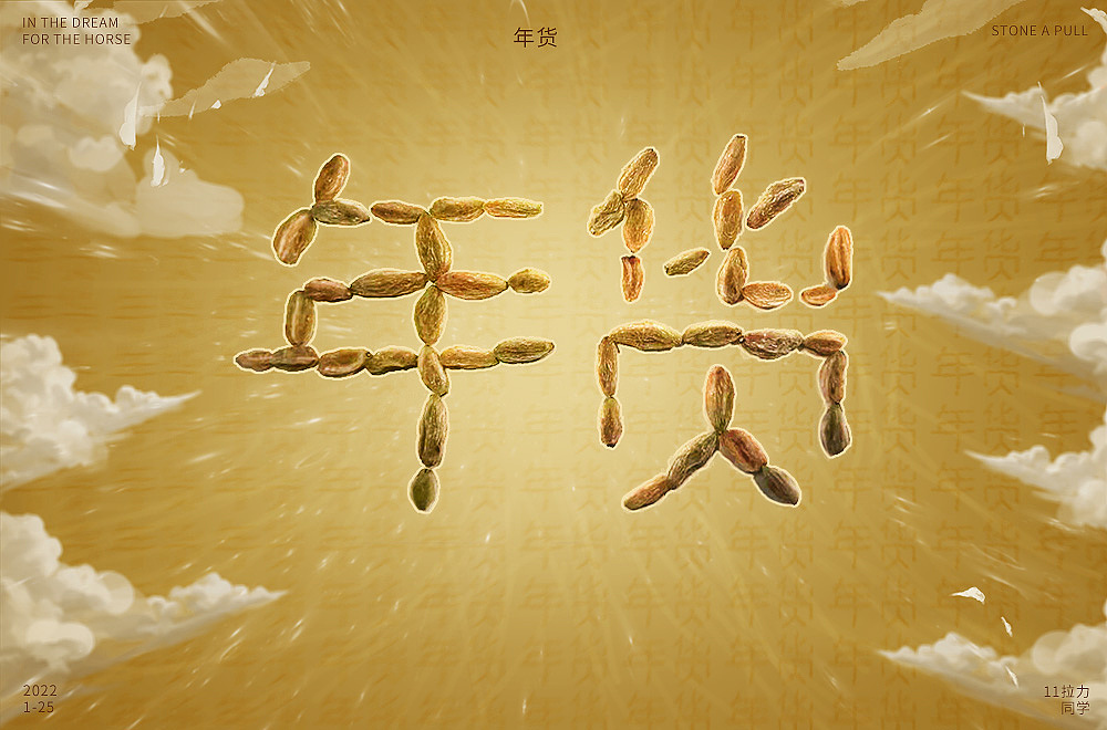 1月字体设计（图ZMjg2OTU4MTQ0） - 字体/字形 - 站酷设计师石一拉力原创素材 - 站酷ZCOOL