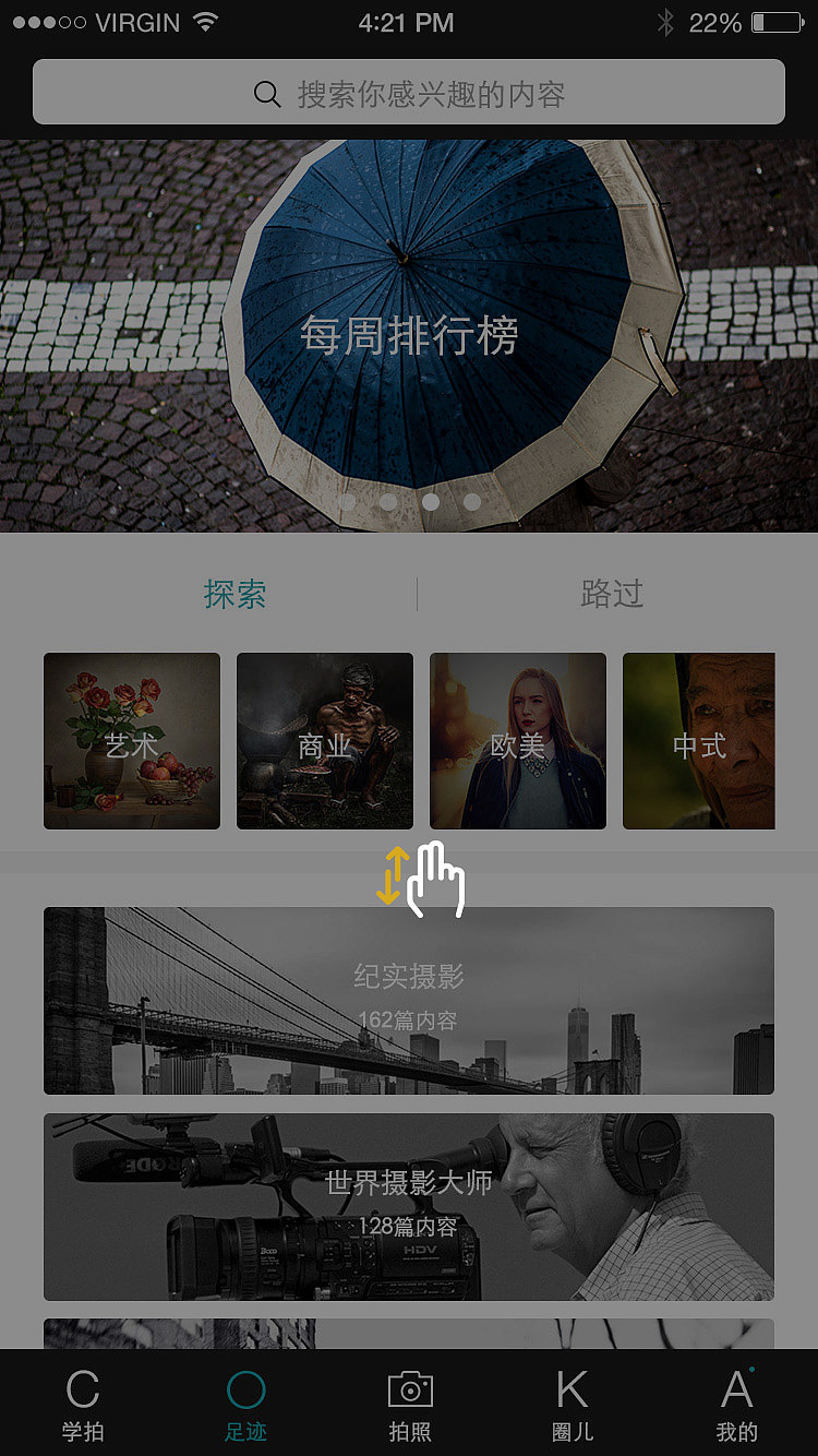 摄影图片分享类app（图ZNzA3MzcwNjA=） - APP界面 - 站酷设计师王福栋123456原创素材 - 站酷ZCOOL