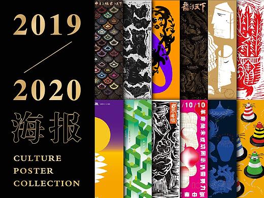 2019-2020文化类海报创作小结