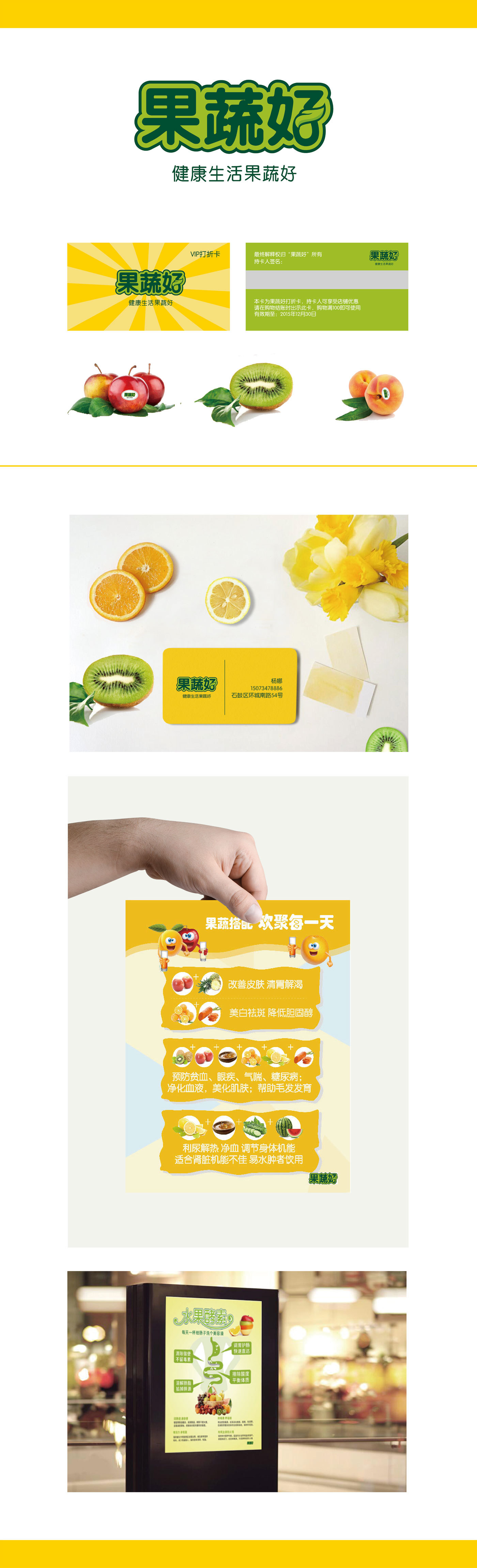 果蔬好超市董事长是谁？果蔬好超市是什么公司的
