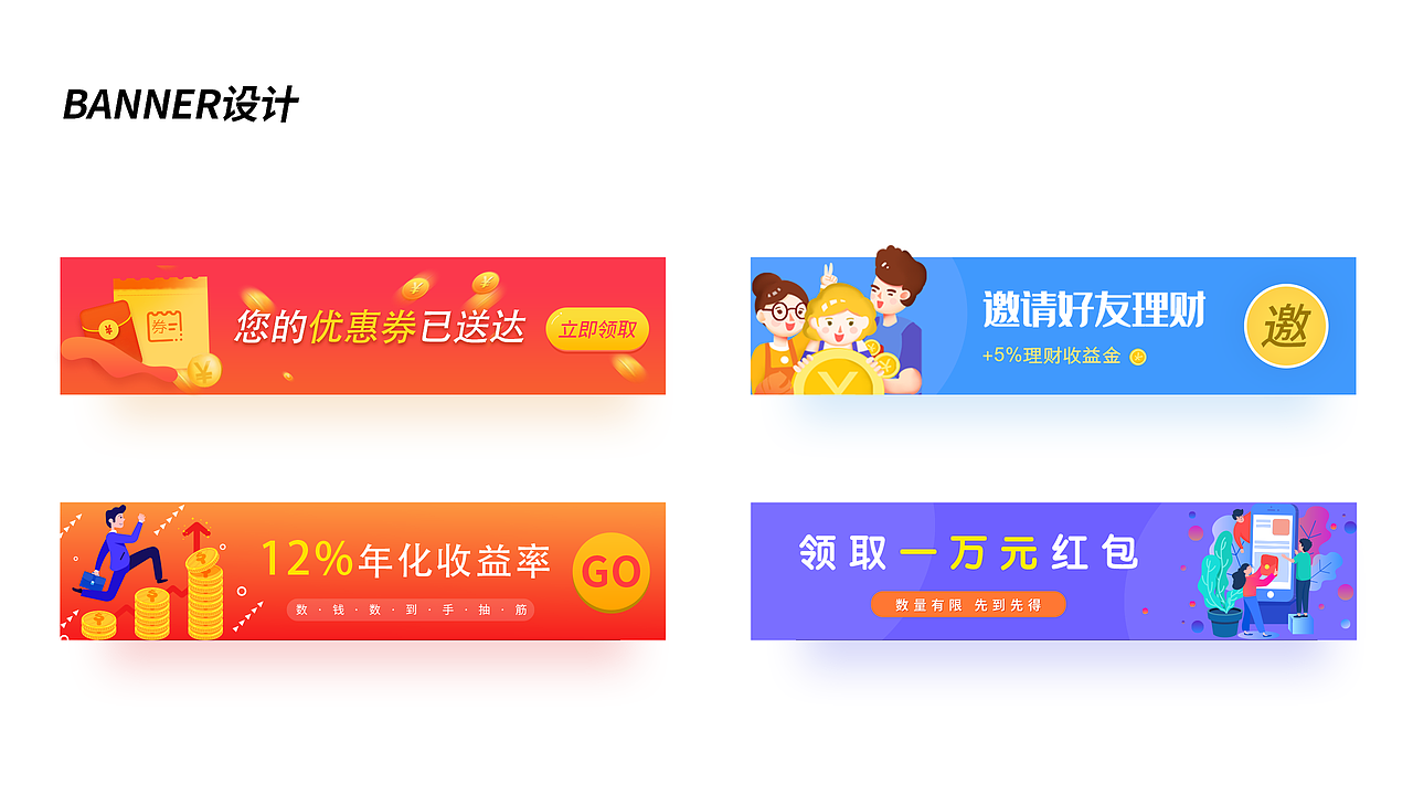 banner设计