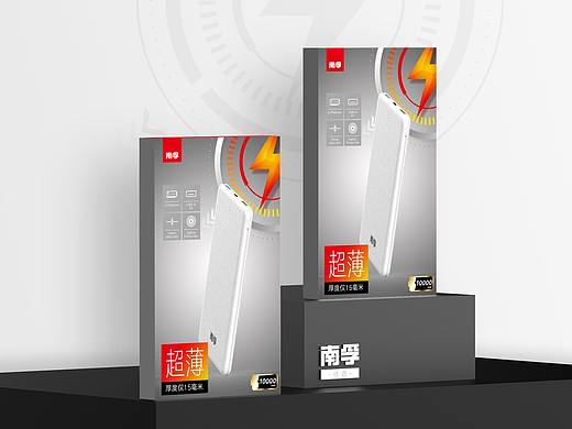 包装设计-南孚充电宝包装设计方案