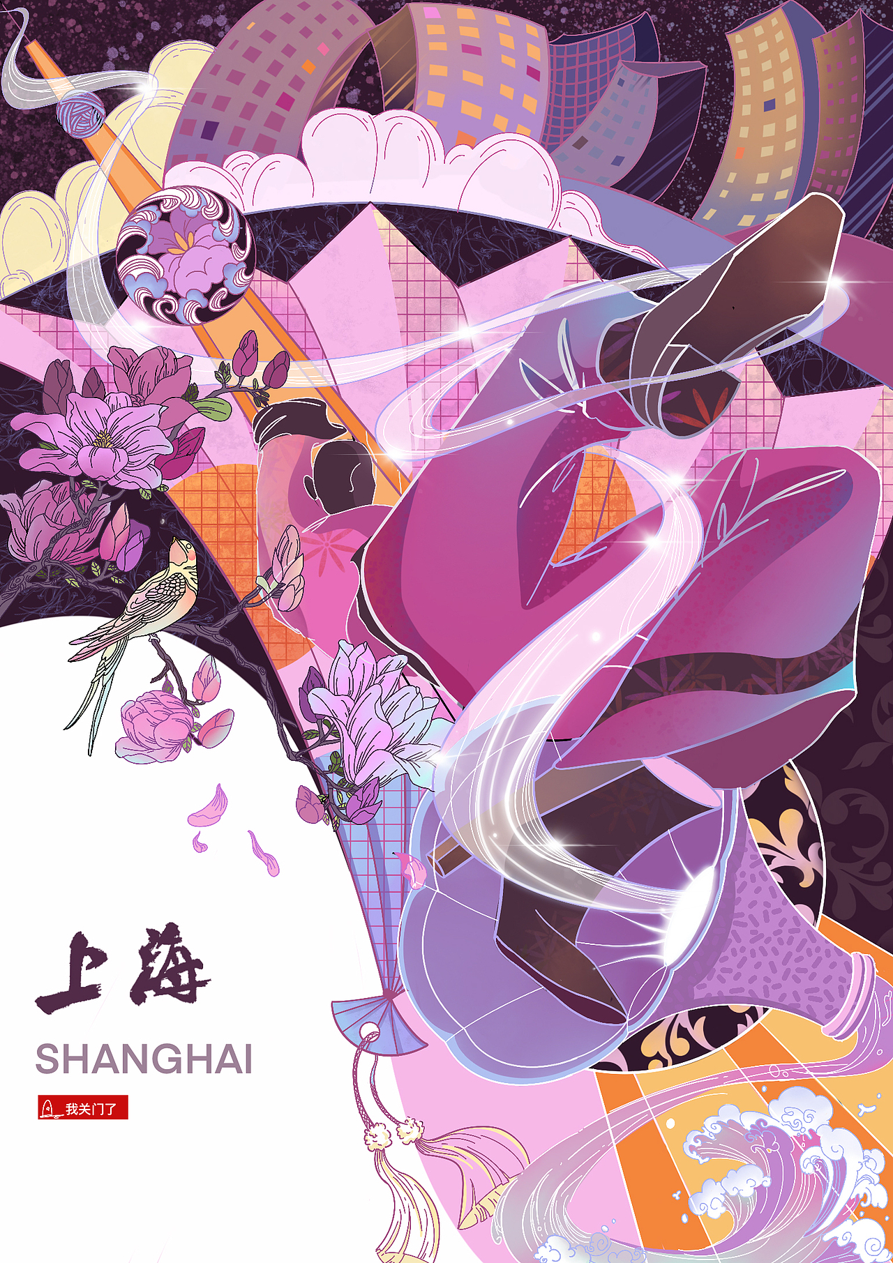 【國風(fēng)插畫】上海（圖ZMjg2OTM1NDky） - 商業(yè)插畫 - 站酷設(shè)計(jì)師我關(guān)門了原創(chuàng)素材 - 站酷ZCOOL