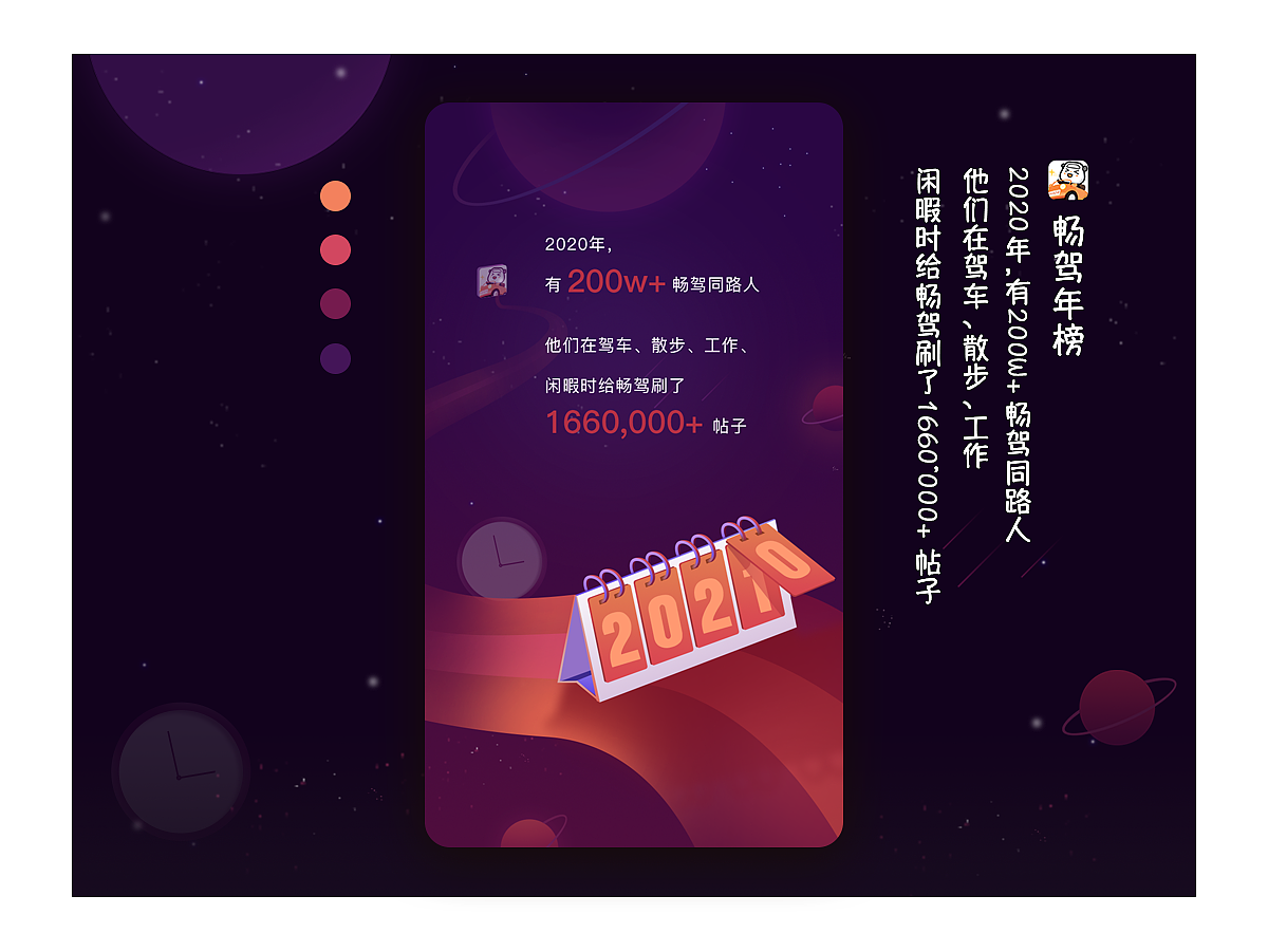 畅驾年度收听报告-H5（图ZMjg3NDkyOTA0） - APP界面 - 站酷设计师Sam彭原创素材 - 站酷ZCOOL