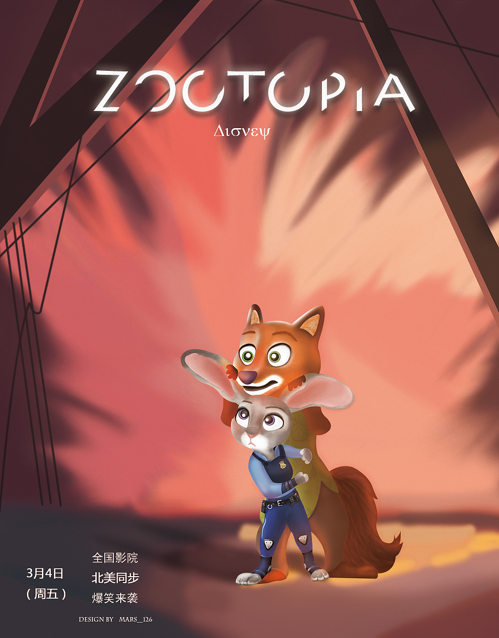 疯狂动物城海报练习