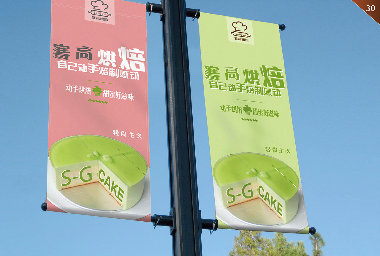 赛高烘焙VI手册（图ZOTk3Njk0NDg=） - 其他 - 站酷设计师zzl龙龙原创素材 - 站酷ZCOOL