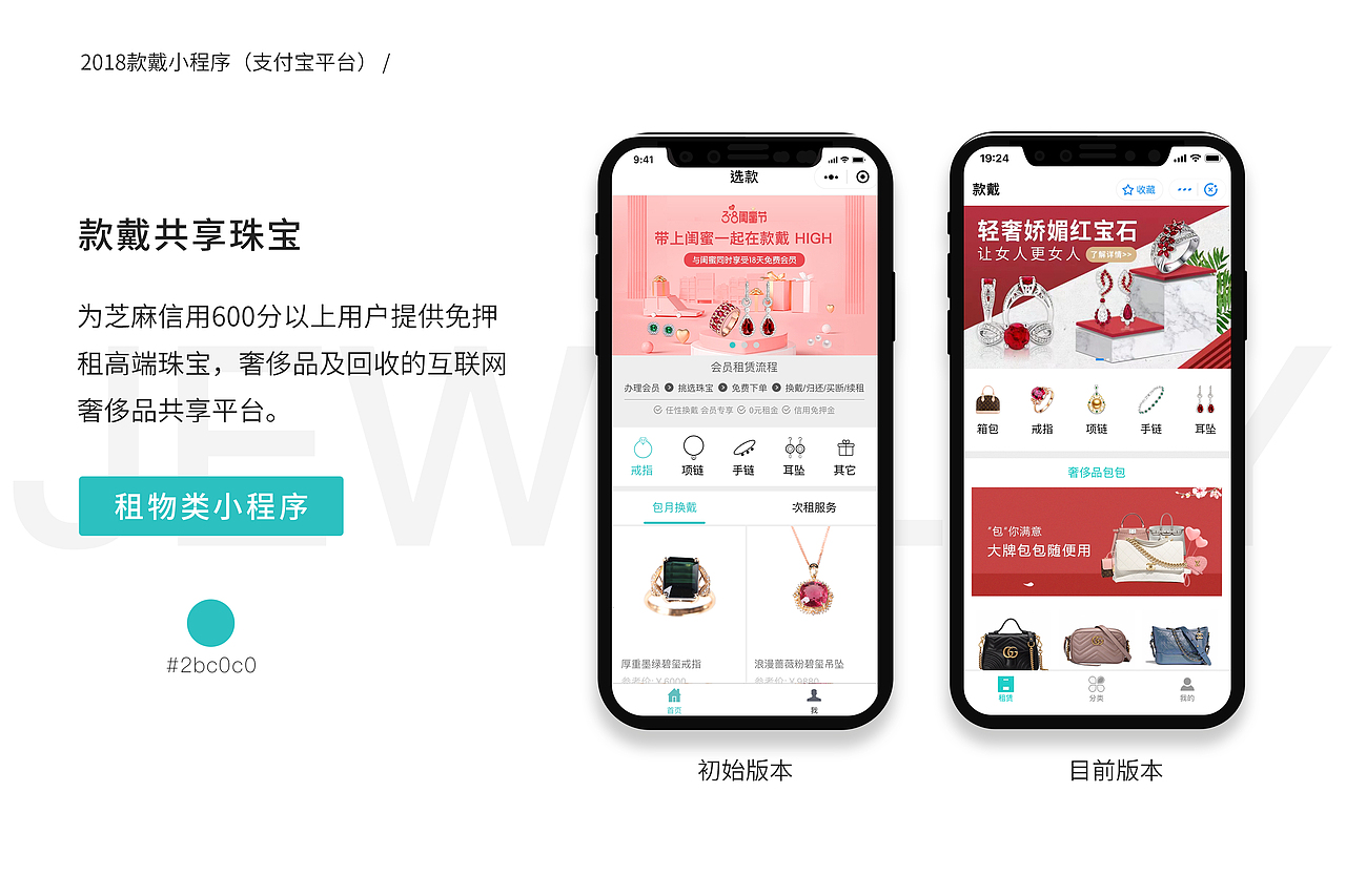 款戴小程序UI设计