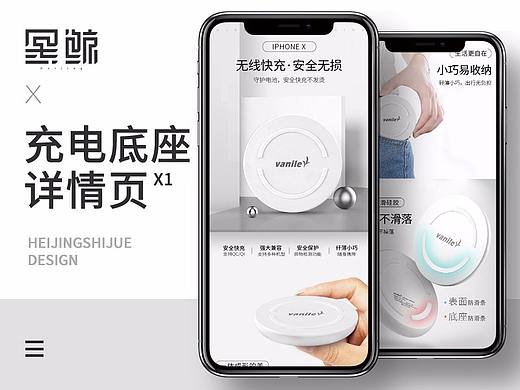 无线充电器详情页