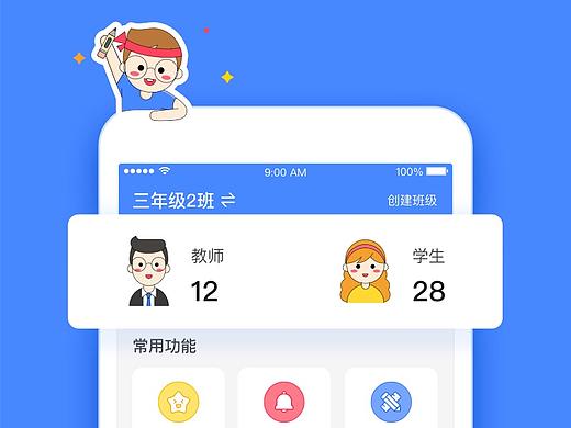 UI设计-万科VSchool智慧校园教务教学
