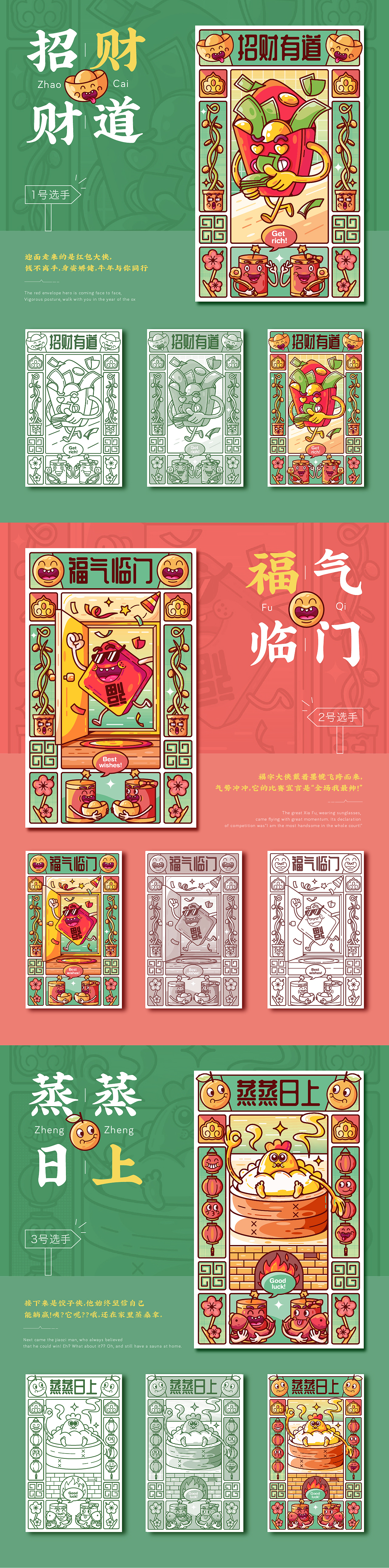 春节豪侠运动大会-春节创意设计（图ZMjM2MjQzNzAw） - 创作习作 - 站酷设计师脆脆呀原创素材 - 站酷ZCOOL