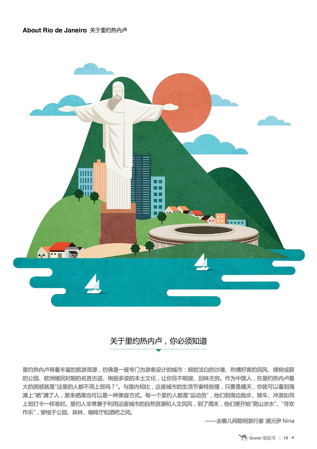 【设计回忆录】05巴西世界杯举办城市旅游插画地图（图ZMjQ4MzA1OTk2） - 商业插画 - 站酷设计师设计圈李嬷嬷原创素材 - 站酷ZCOOL