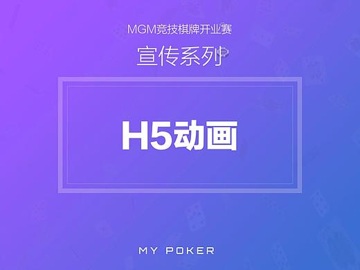竞技棋牌开业赛宣传片H5