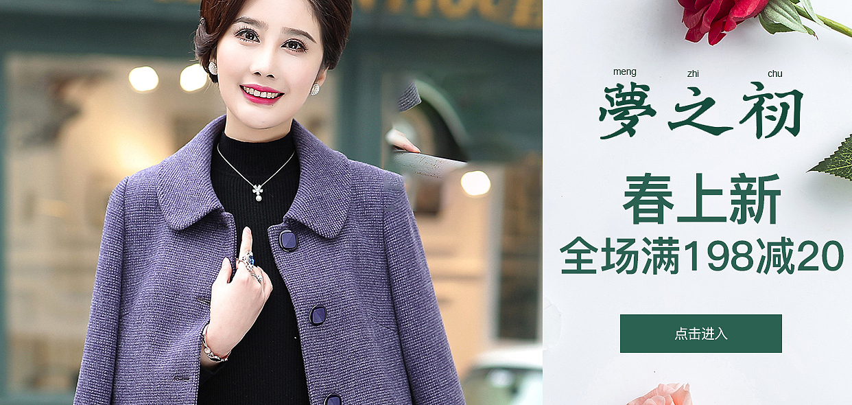 妈妈装海报