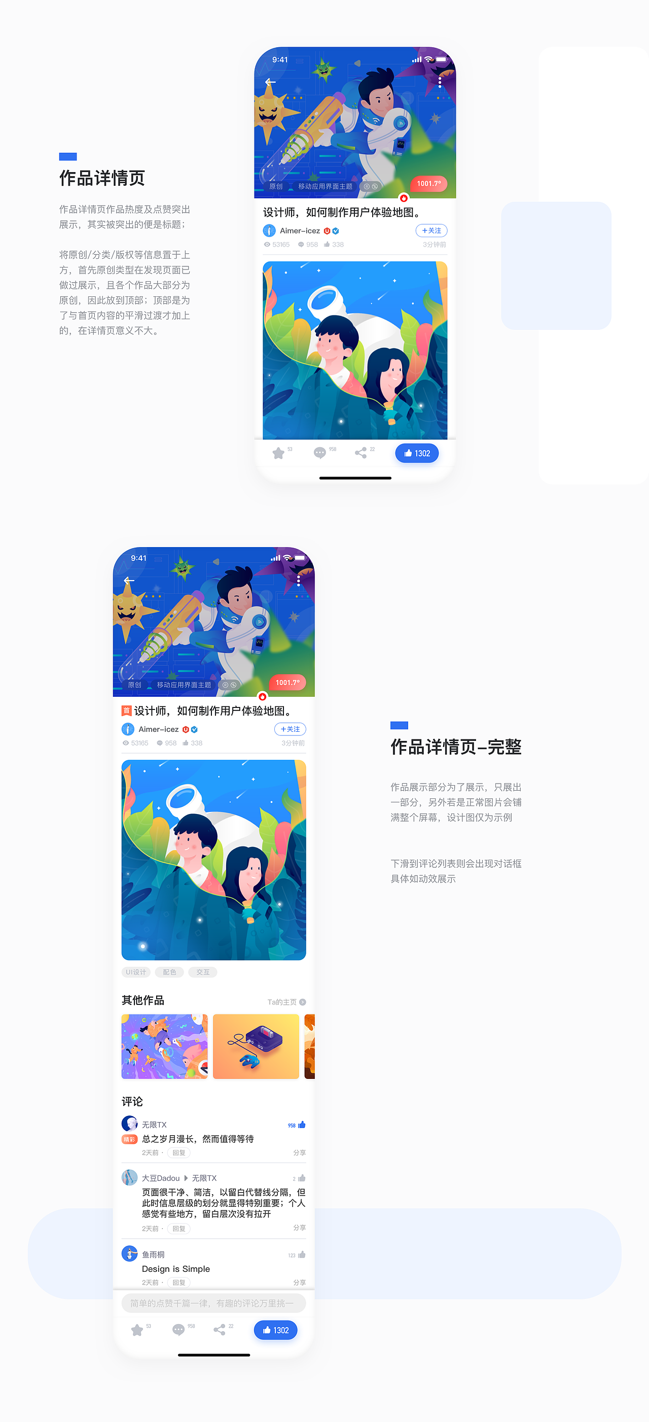 UI中国App设计 Version 1.0