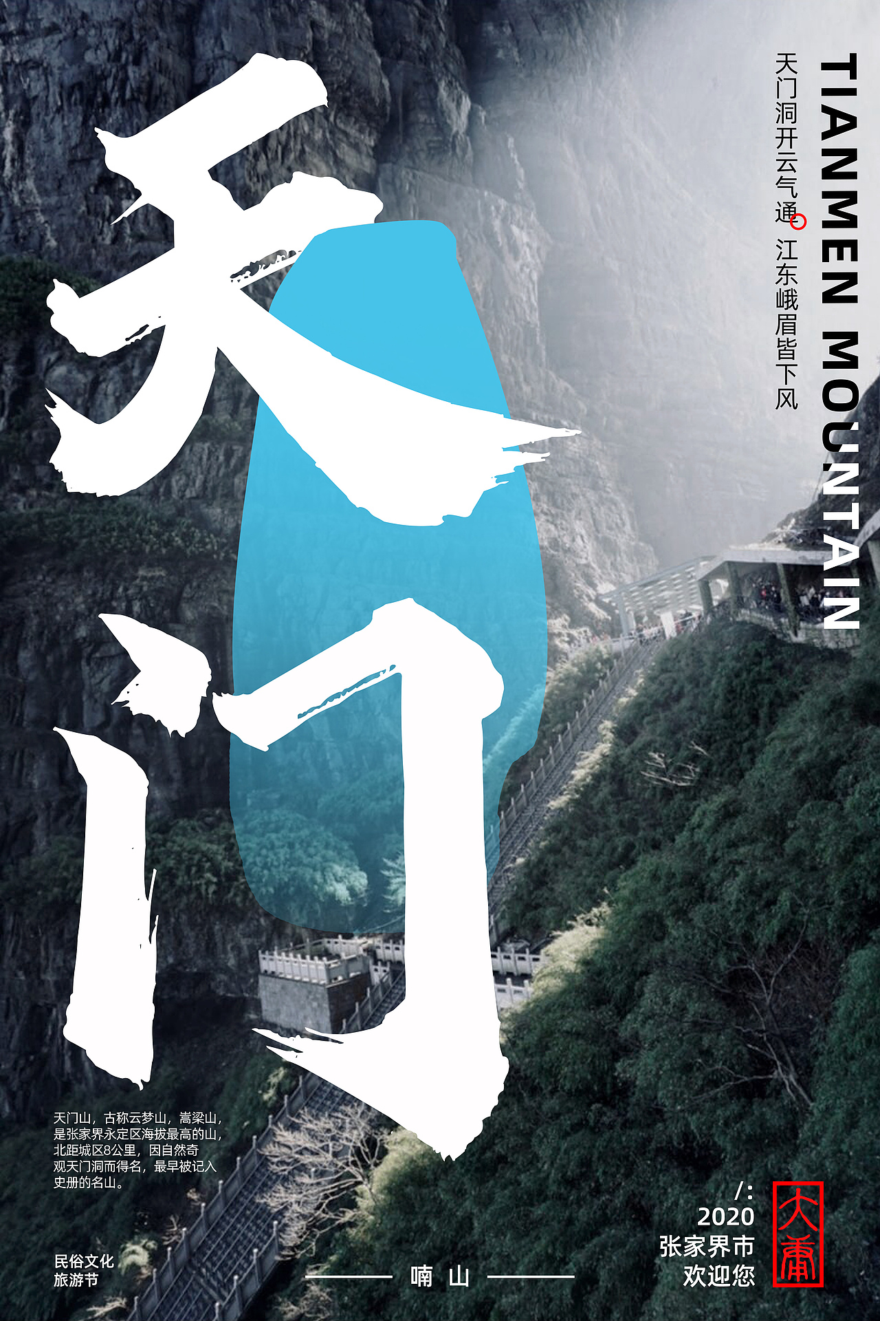 黄龙洞武陵源天门山张家界景区海报宣传设计杭州/平面设计师/2年前