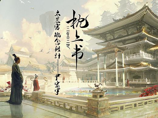 《三生三世枕上书》太晨宫概念设计揭秘