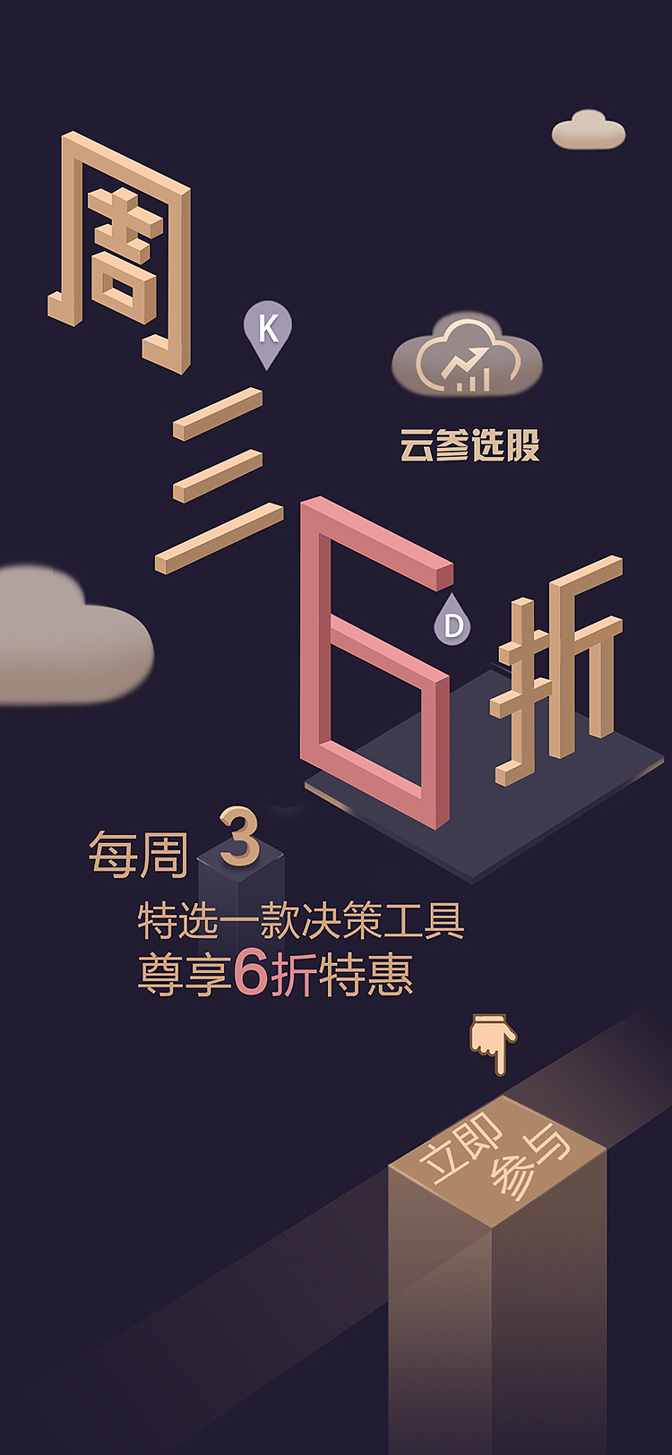 周三六折系列活动海报设计