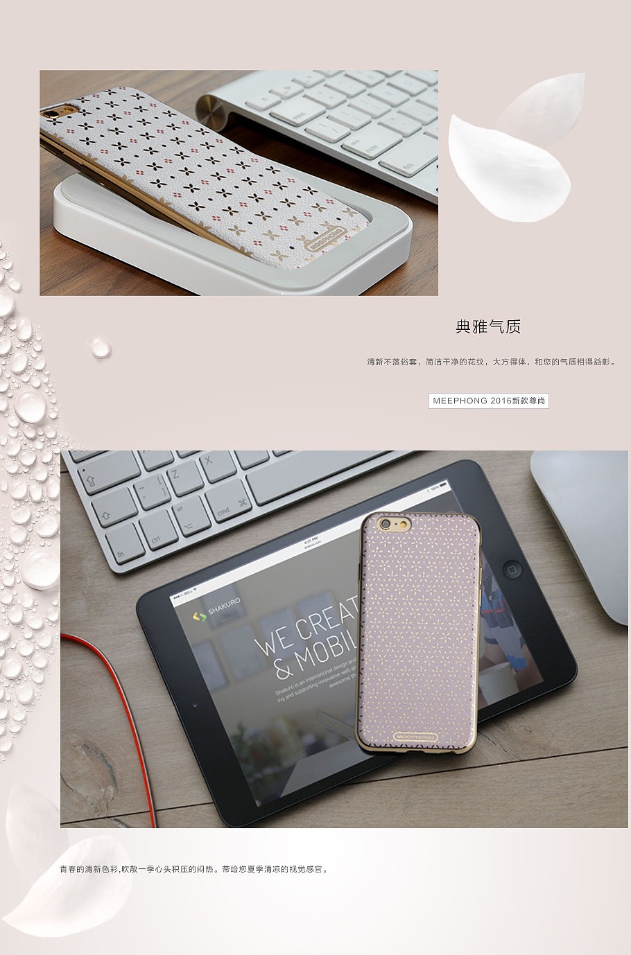 蜜蜂i6尊尚系列女性款手机壳