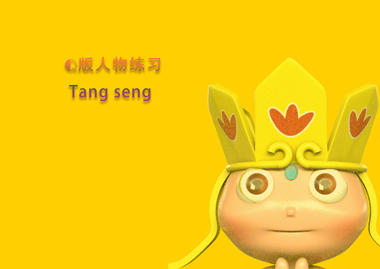 Q版吉祥物练习 第一天