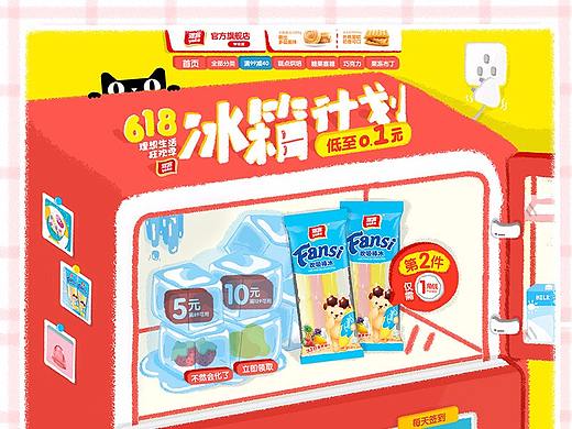 雅客食品-618活动页面