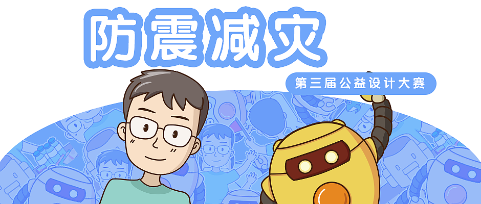 防震减灾公益设计大赛——防震知识演讲表情包设计（图ZMTM0MTg4OTky） - 网络表情 - 站酷设计师褐小马原创素材 - 站酷ZCOOL