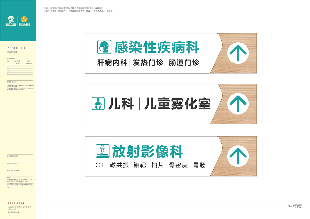医院导视标识设计