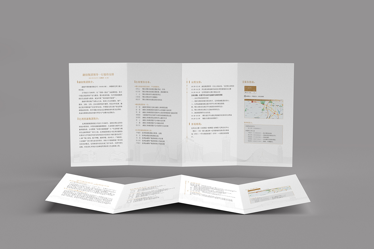 四折页接待手册