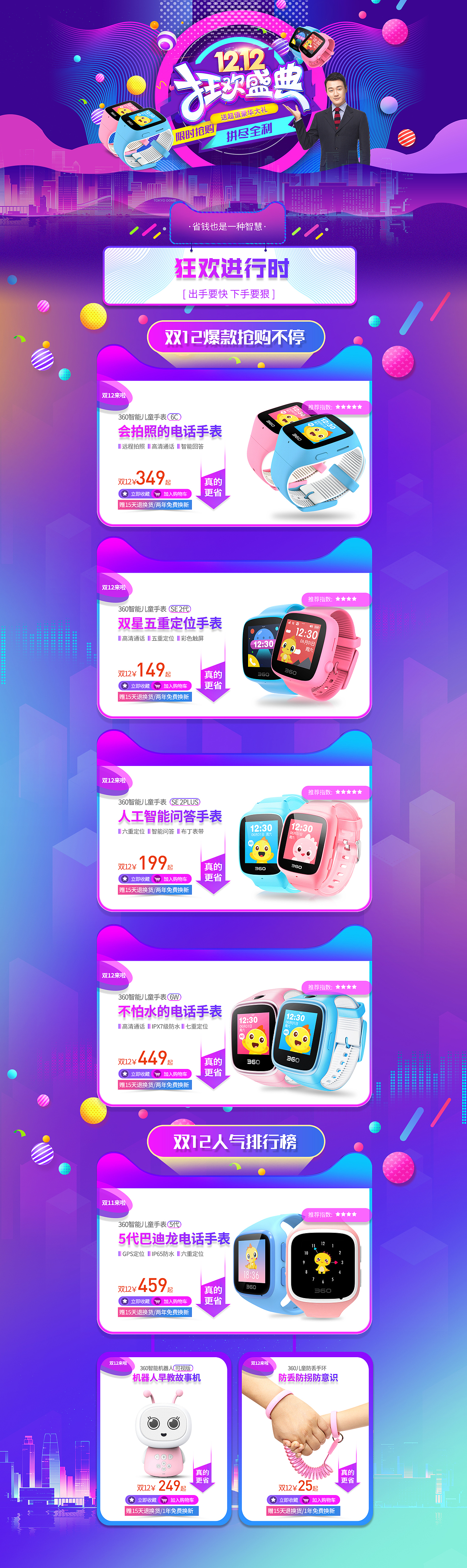 活动首页（图ZMTIyNDk0MzY4） - 电商 - 站酷设计师meikerss原创素材 - 站酷ZCOOL