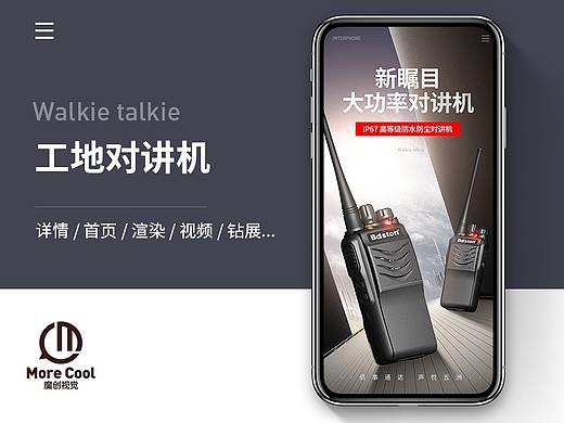 大功率对讲机详情页无线通讯电话手机数码耳机
