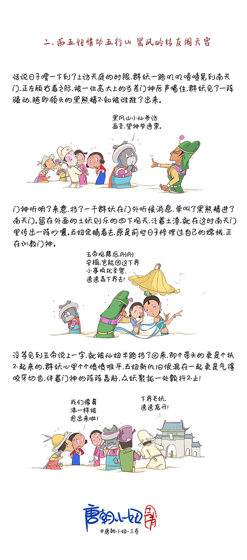 唐朝小妞-三寿（图ZMTgyNDAzMzI=） - 中/长篇漫画 - 站酷设计师三寿原创素材 - 站酷ZCOOL
