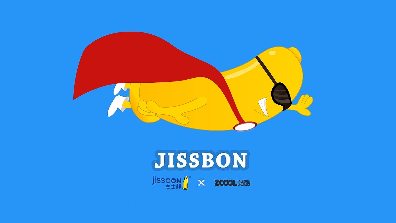 已参与:有情有趣小黄人 - 杰士邦卡通形象设计大赛