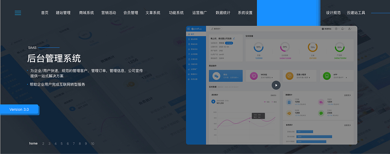 软件后台管理系统