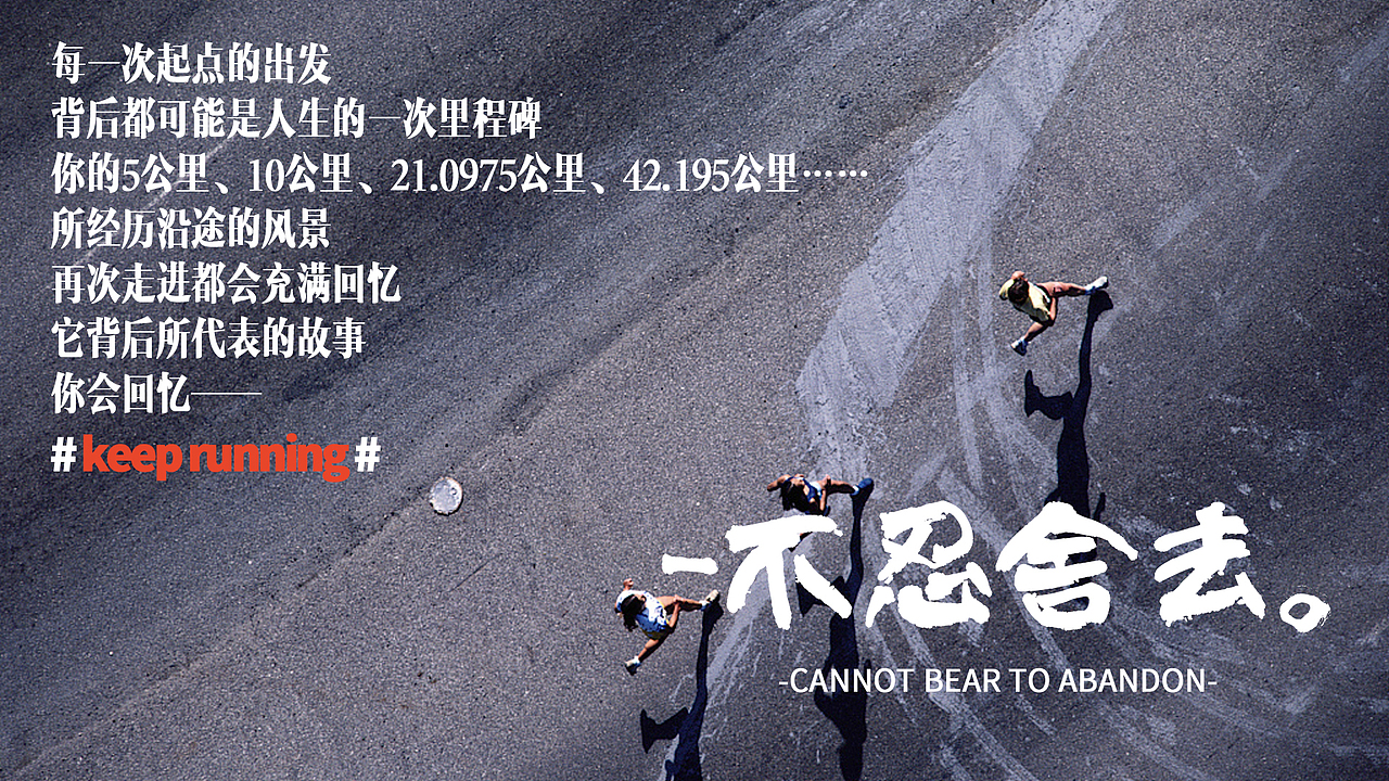 keeprunning海报