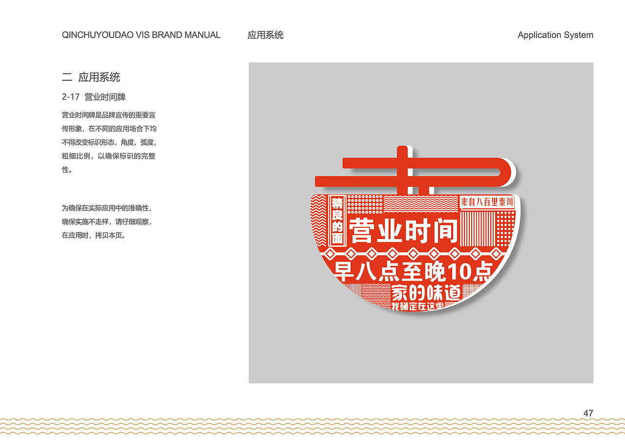 秦厨有道（面馆）VIS品牌作品（图ZMjgyMTIwOTU2） - 品牌 - 站酷设计师ONE33原创素材 - 站酷ZCOOL