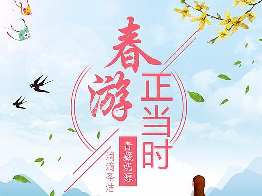 清明节牛奶海报