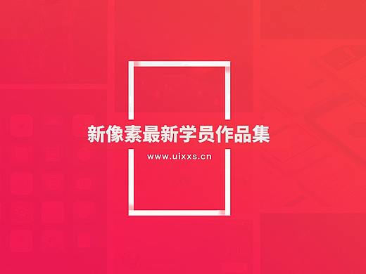 新像素学员最新作品集