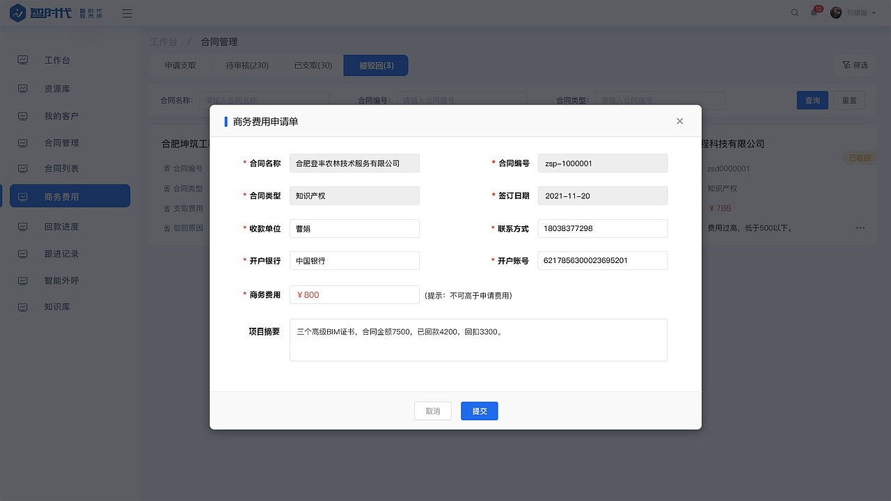 客户档案云平台