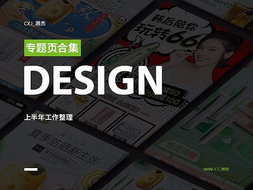 2018韩后上半年电商专题页合集