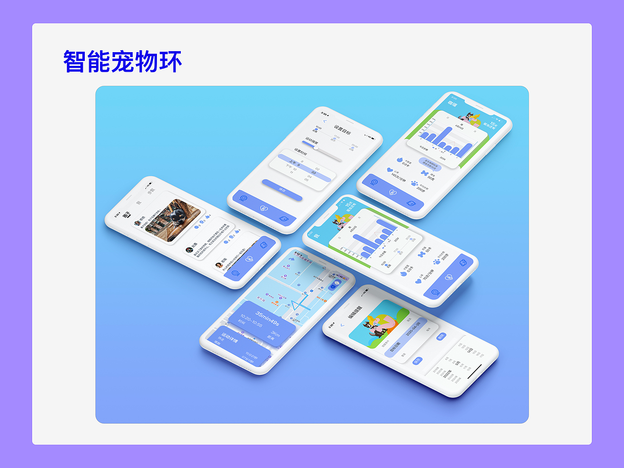 智能宠物环app（图ZMjE1NTc1NTY4） - APP界面 - 站酷设计师吴逸璇原创素材 - 站酷ZCOOL